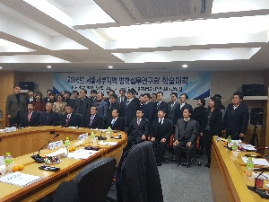 2016 서울서부지역 법학실무연구회 학술대회 대표이미지