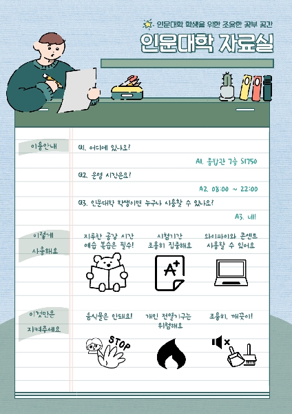 인문대학 자료실 안내 대표이미지