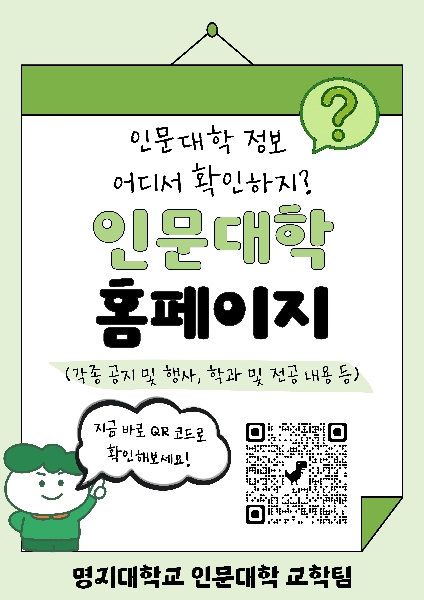 인문대학 홈페이지 홍보 대표이미지