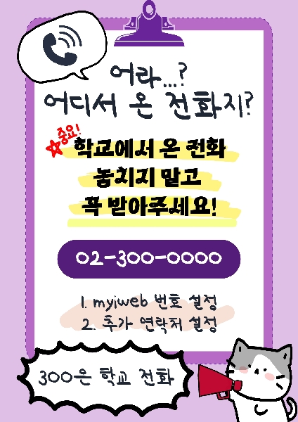 학교 전화번호 홍보 대표이미지