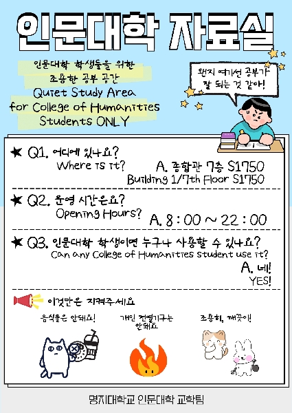 인문대학 자료실 홍보 대표이미지