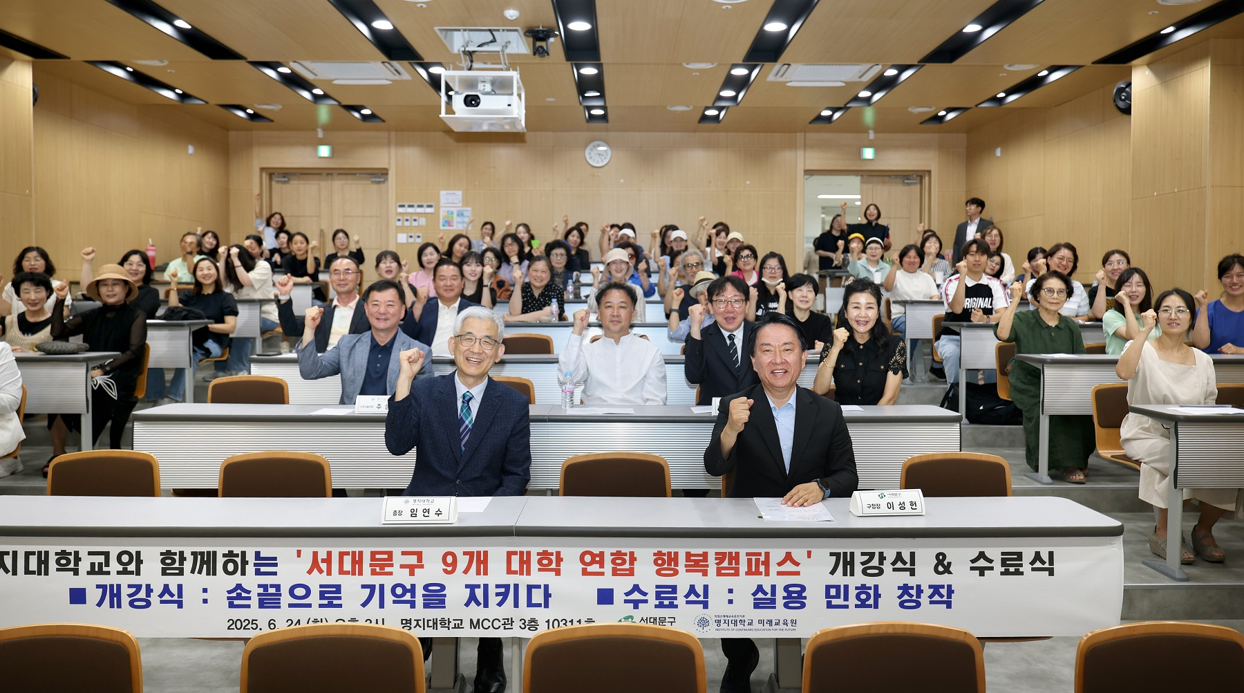 명지대 미래교육원, ‘서대문구 9개 대학 연합 행복캠퍼스’ 개강식 및 수료식 개최 대표이미지