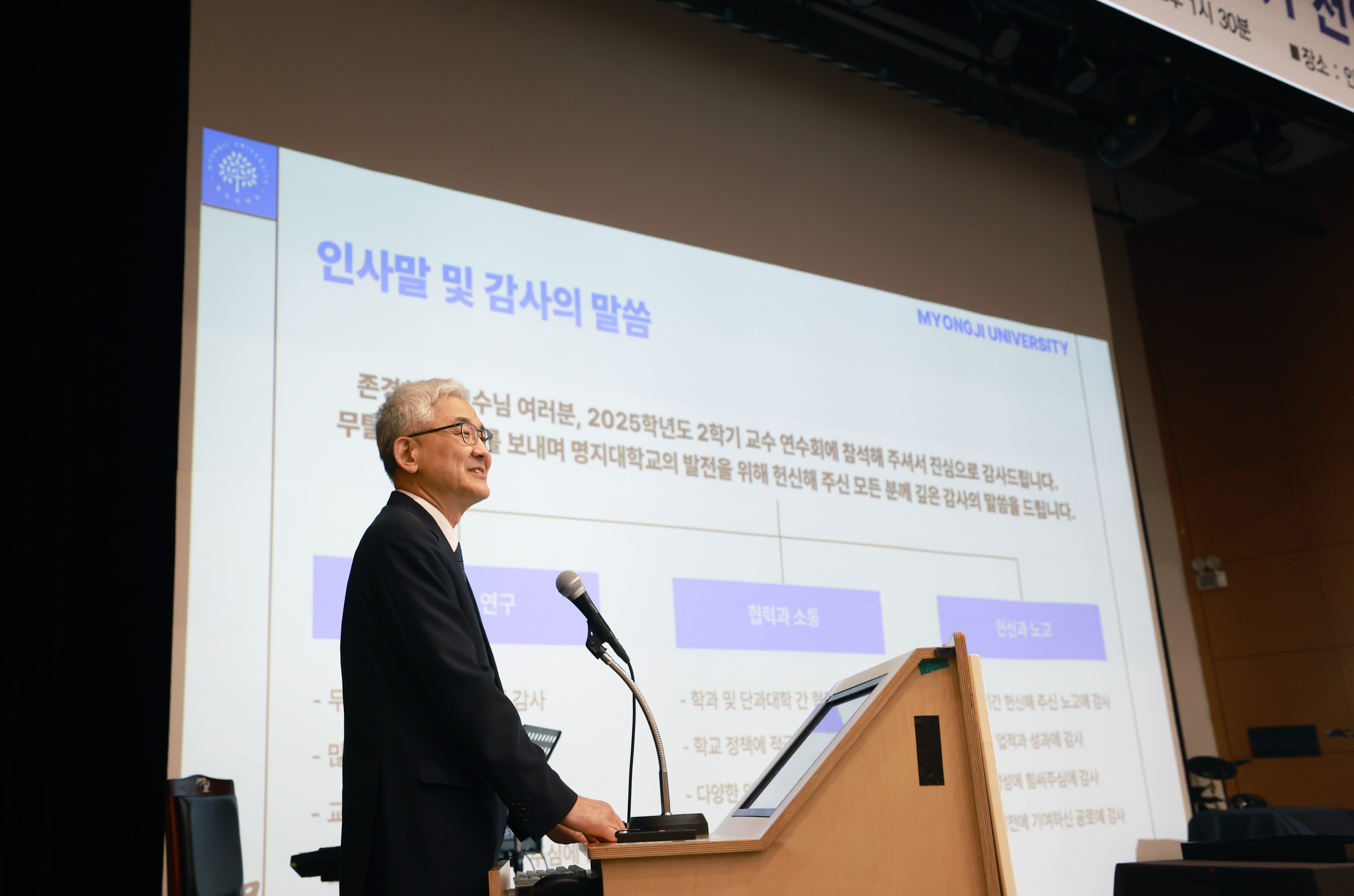 명지대학교, 전임 교직원 정년·명예퇴임식 및 전임교원 연수회 개최 첨부 이미지