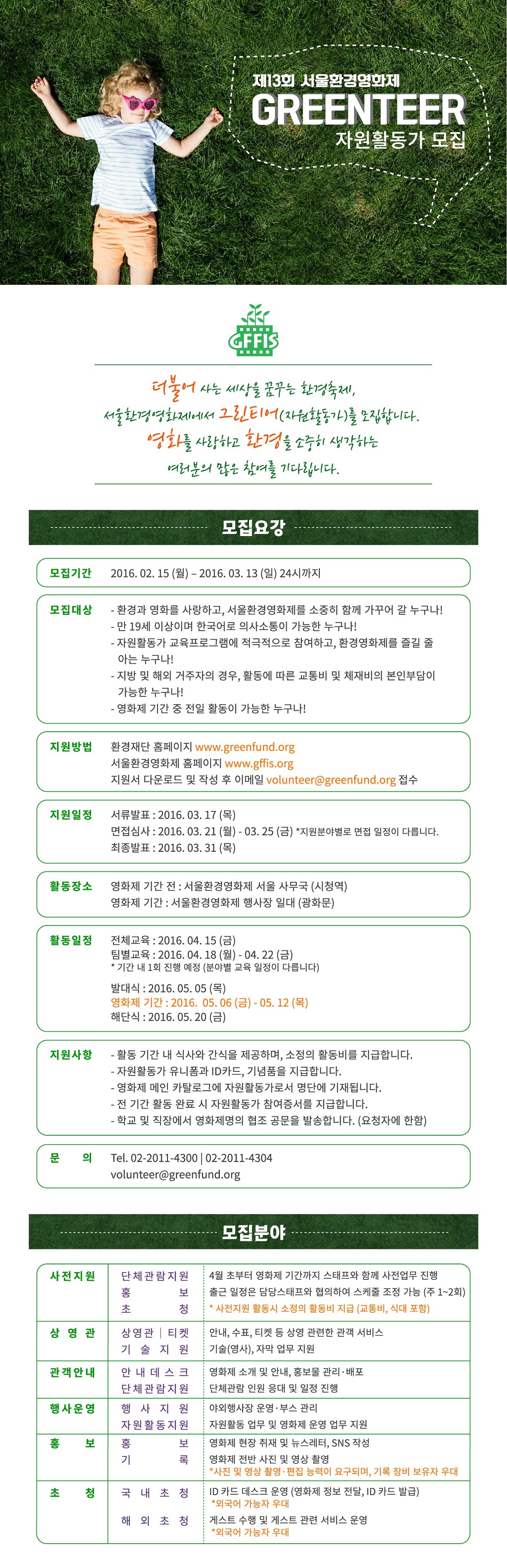 모집