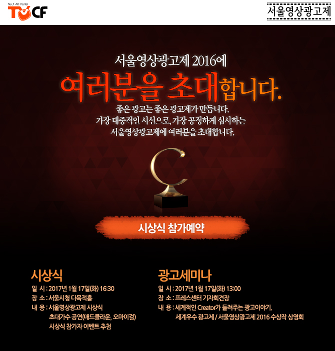 서울영상광고제 세미나