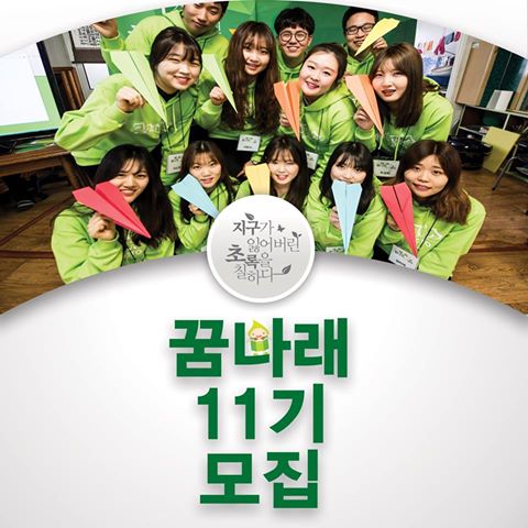 꿈나래 11기