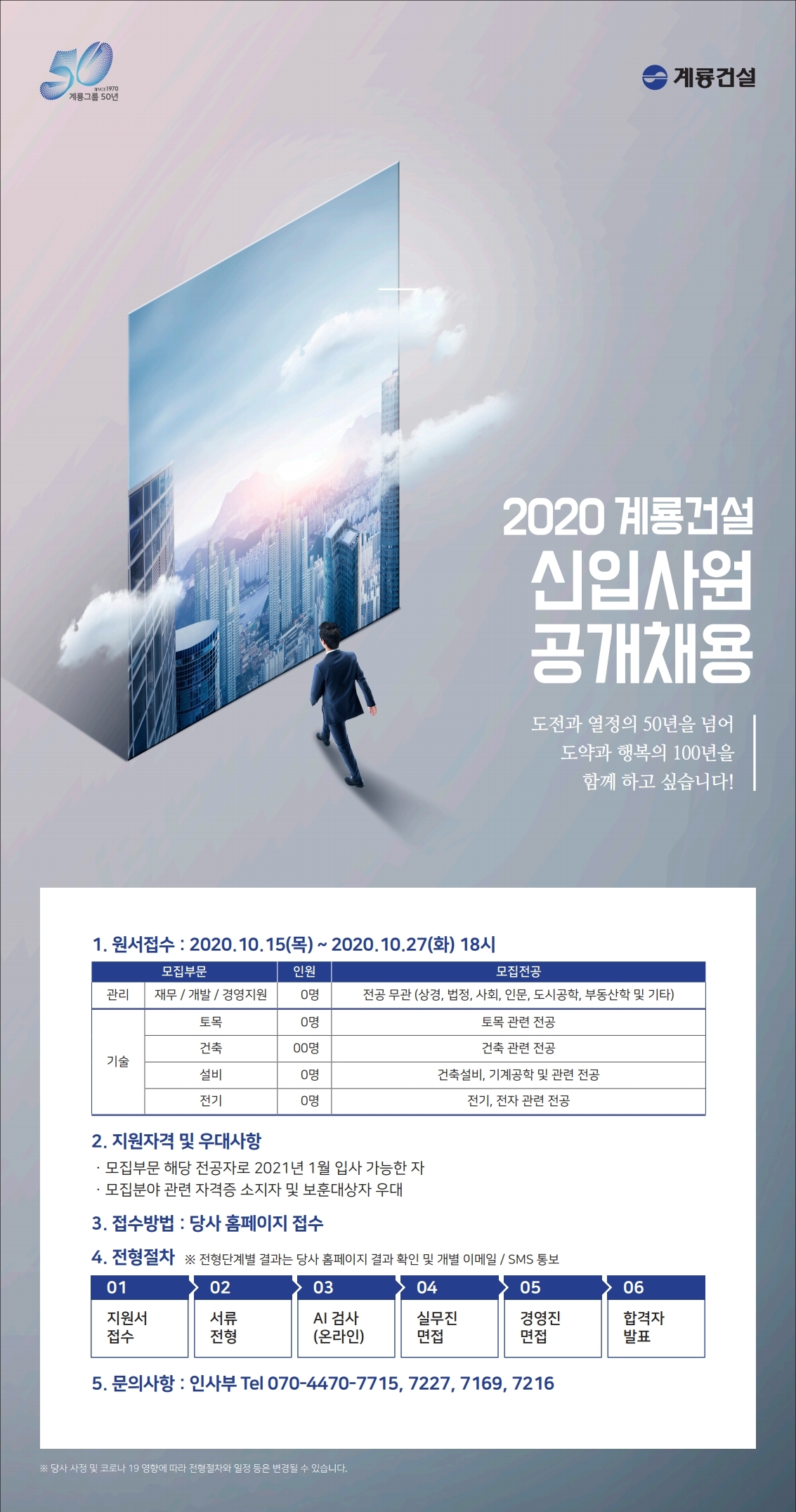 K2Web Wizard - [정규직] 계룡건설산업에서 신입사원 공채를 진행합니다! K2WebWizard