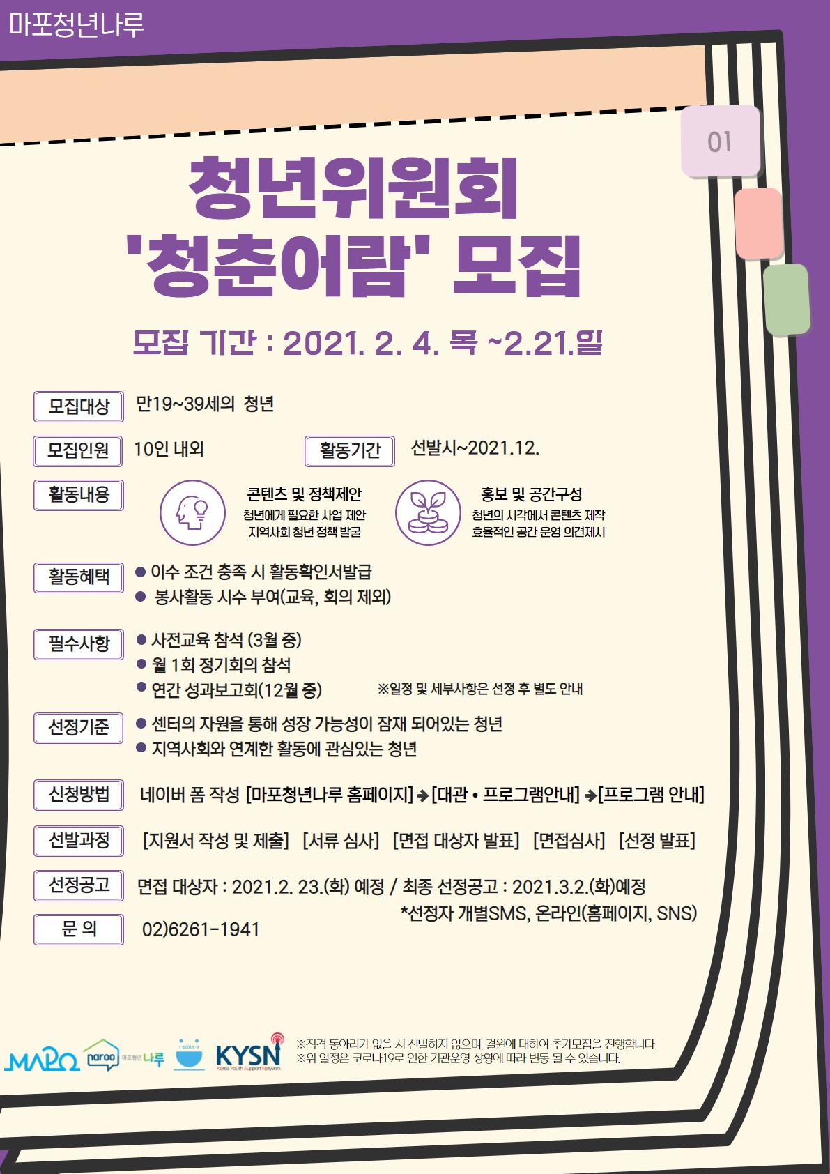 K2Web Wizard - [대외활동_마포청년나루]청년위원회, 청년 기자단, 청년동아리 모집 K2WebWizard