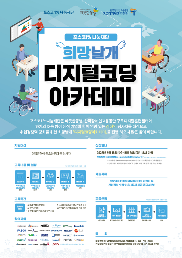 K2Web Wizard - 희망날개 디지털코딩 아카데미 안내 (포스코 나눔재단)수정( 5/24까지 접수) K2WebWizard