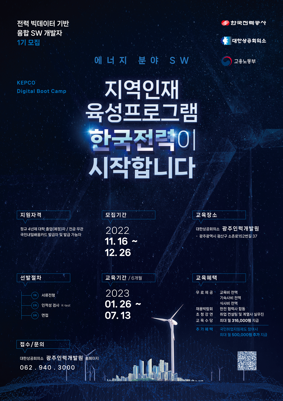 진로/취업/창업공지 - [광주인력개발원] 한국전력 KEPCO Digital Boot Camp 모집 안내 [광주인력개발원] 한국전력 KEPCO Digital Boot... 
