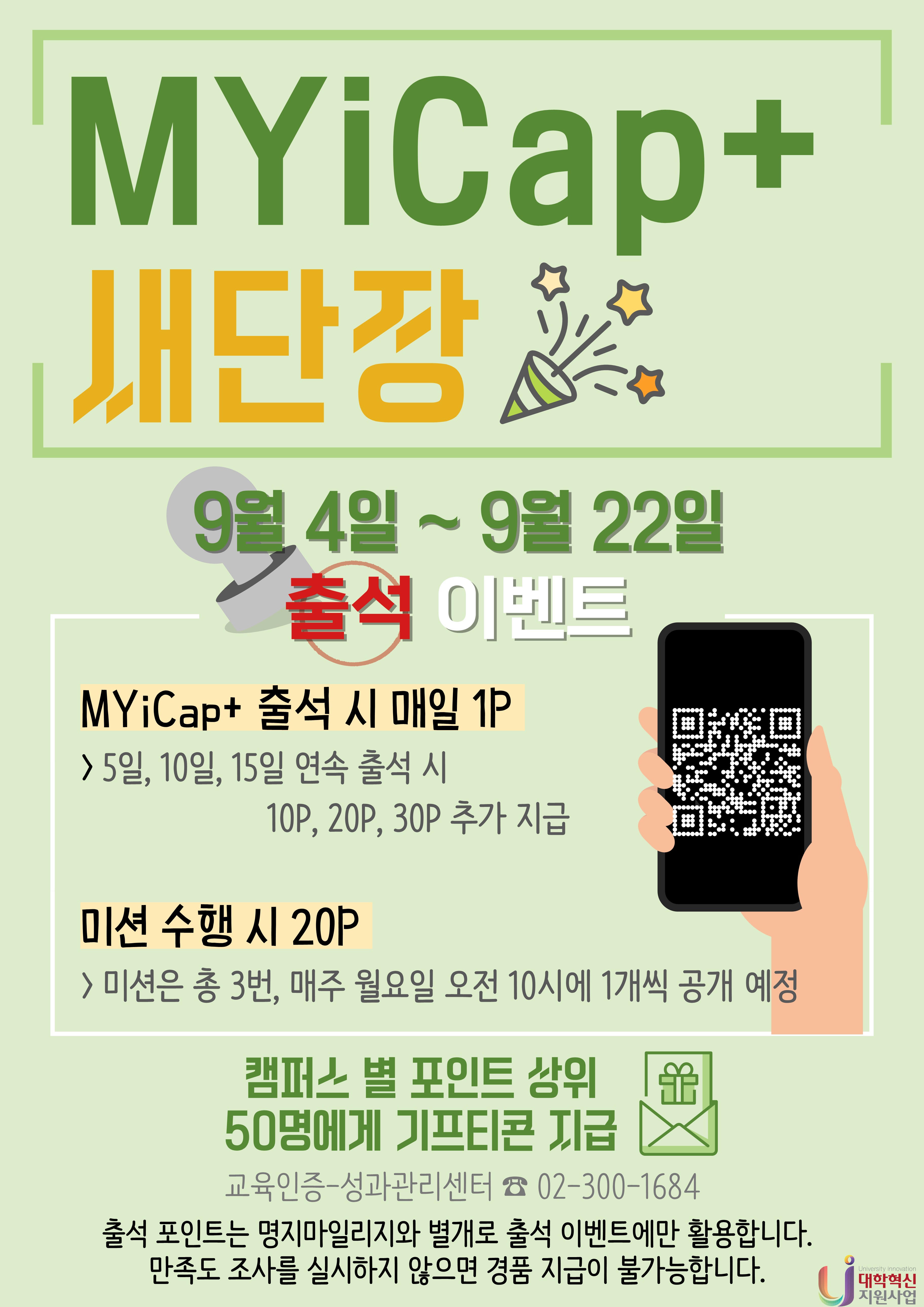 MYiCap+ ٷΰ : https://myicap.mju.ac.kr
