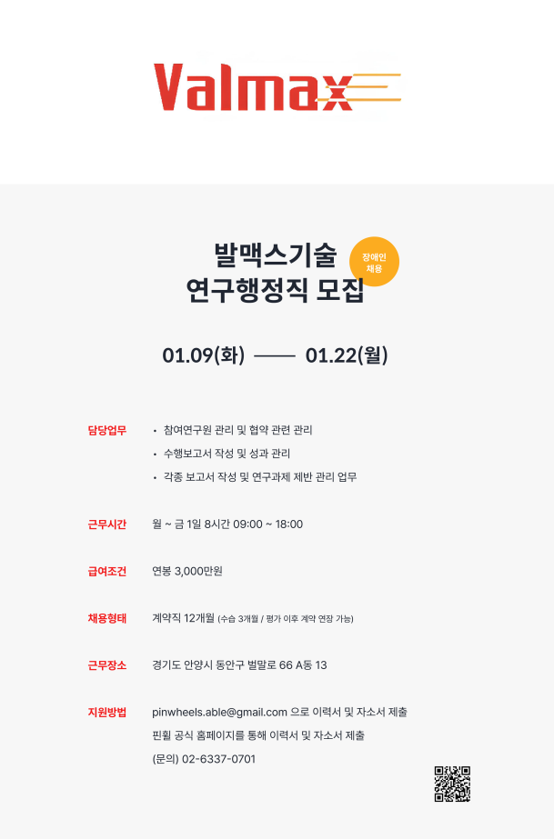 K2Web Wizard - 발맥스기술 연구행정직 모집 안내(핀휠제공)~~모집기간 수 K2WebWizard