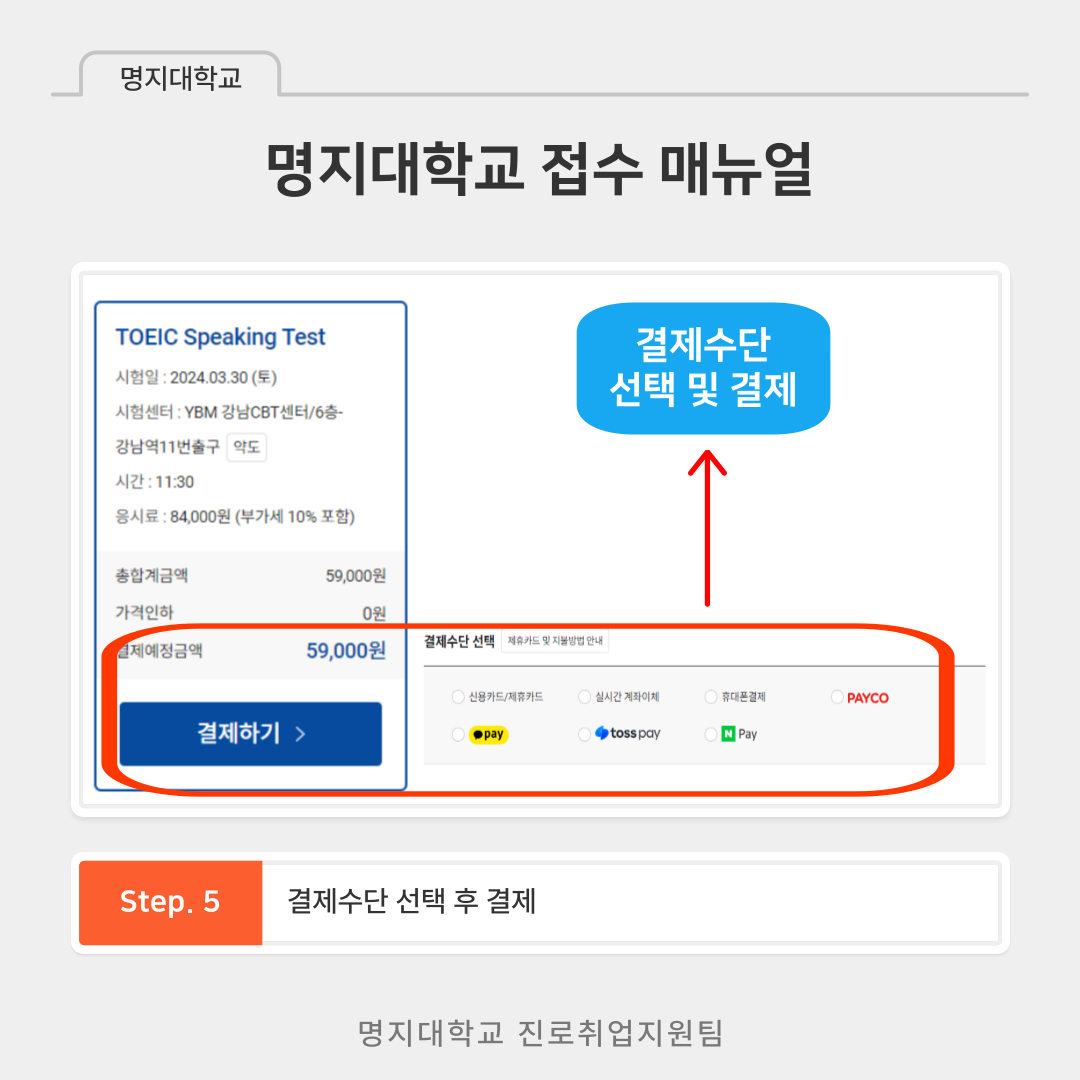 진로/취업/창업공지 - [제휴안내] TOEIC Speaking 응시료 할인 안내 [제휴안내] TOEIC Speaking 응시료 할인 안내