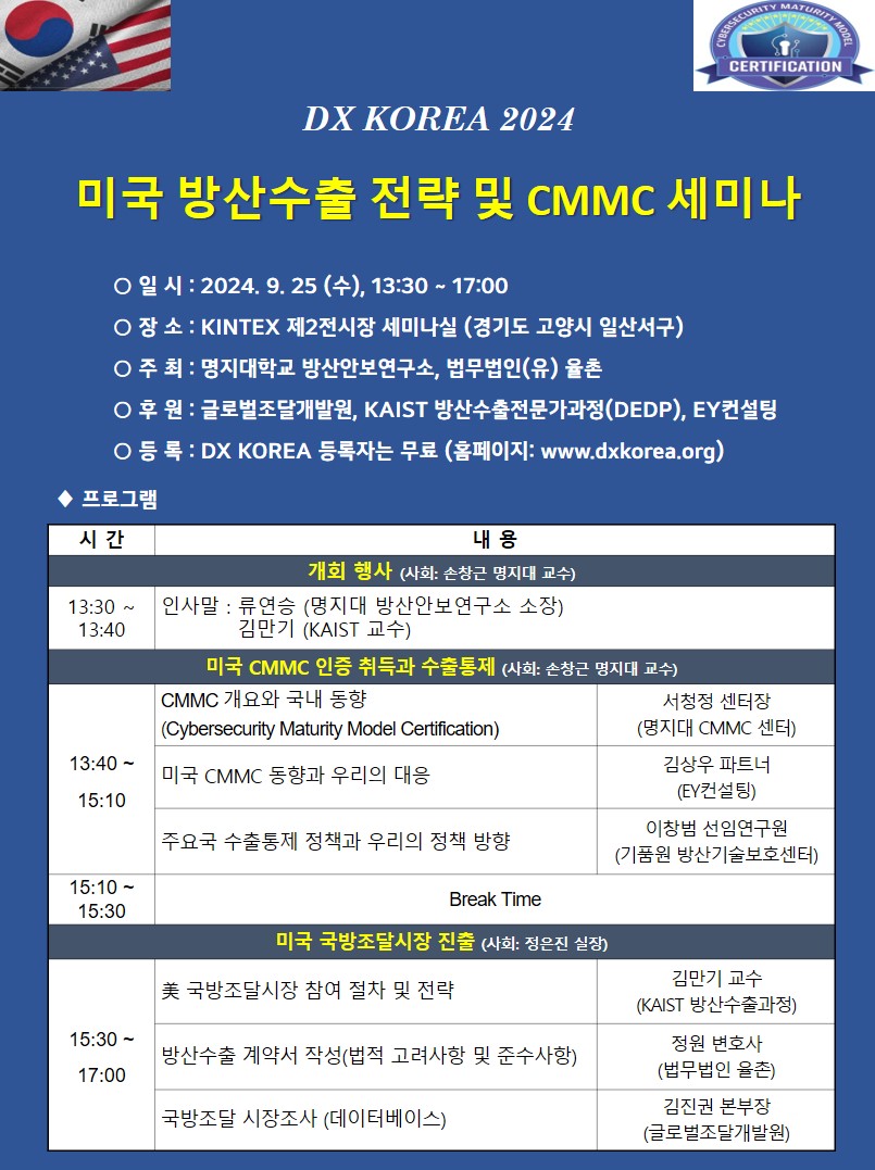 K2Web Wizard - [연구소 주최 행사] 미국 방산수출 전략 및 CMMC 세미나