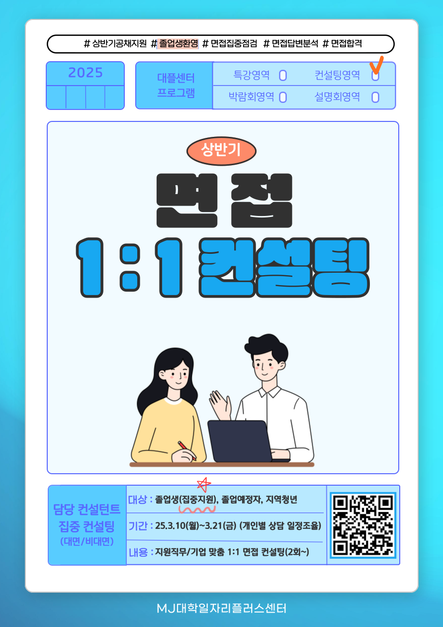 [인문] 졸업(예정)자를 위한 자기소개서/면접 1:1 컨설팅 프로그램 [인문] 졸업(예정)자를 위한 &apos;자기소개서/면접 1:1 컨설팅&apos; 프로그램