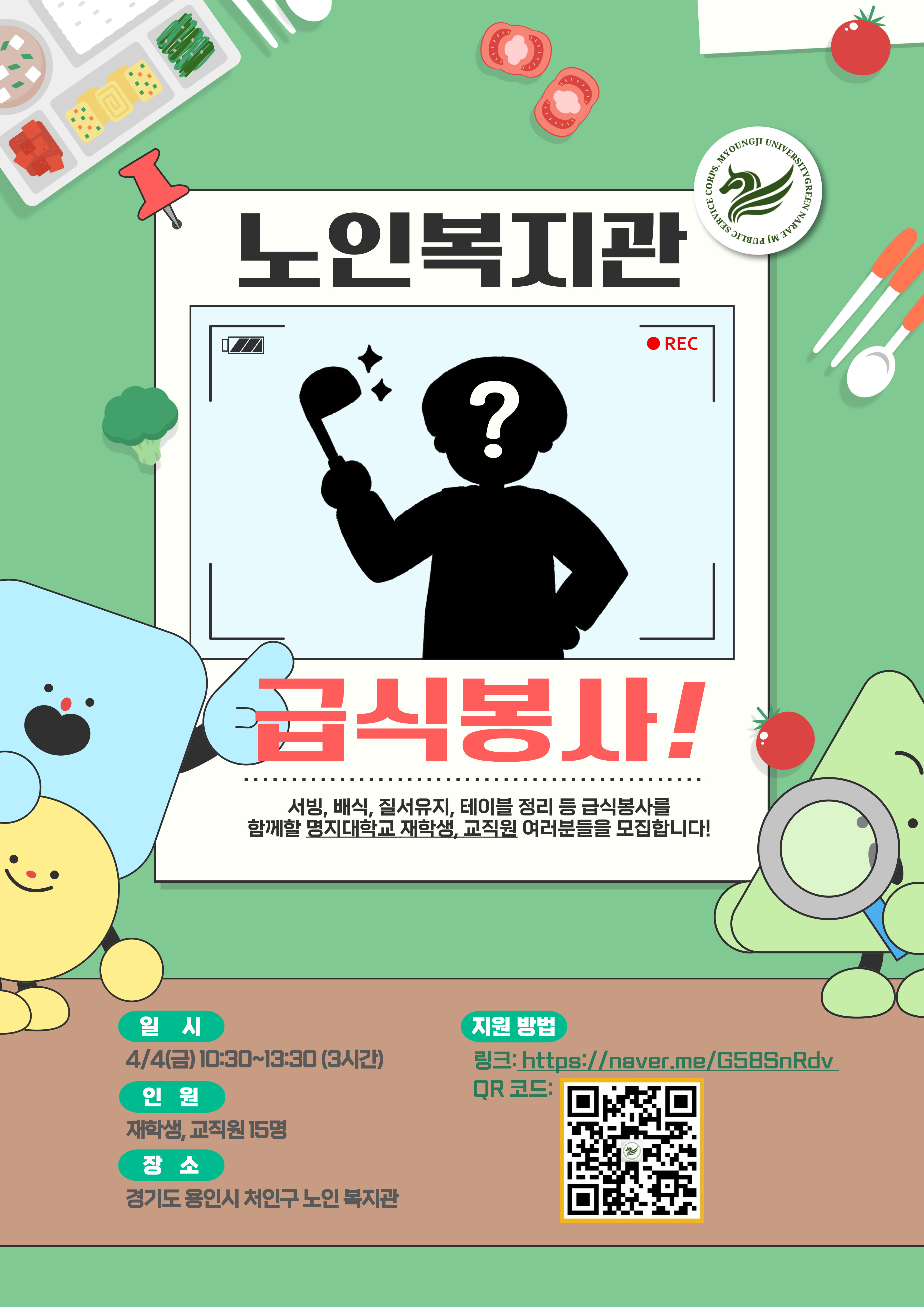 K2Web Wizard - [사회봉사단] ‘그린나래’와 함께하는 노인복지관 급식 봉사 안내 K2WebWizard