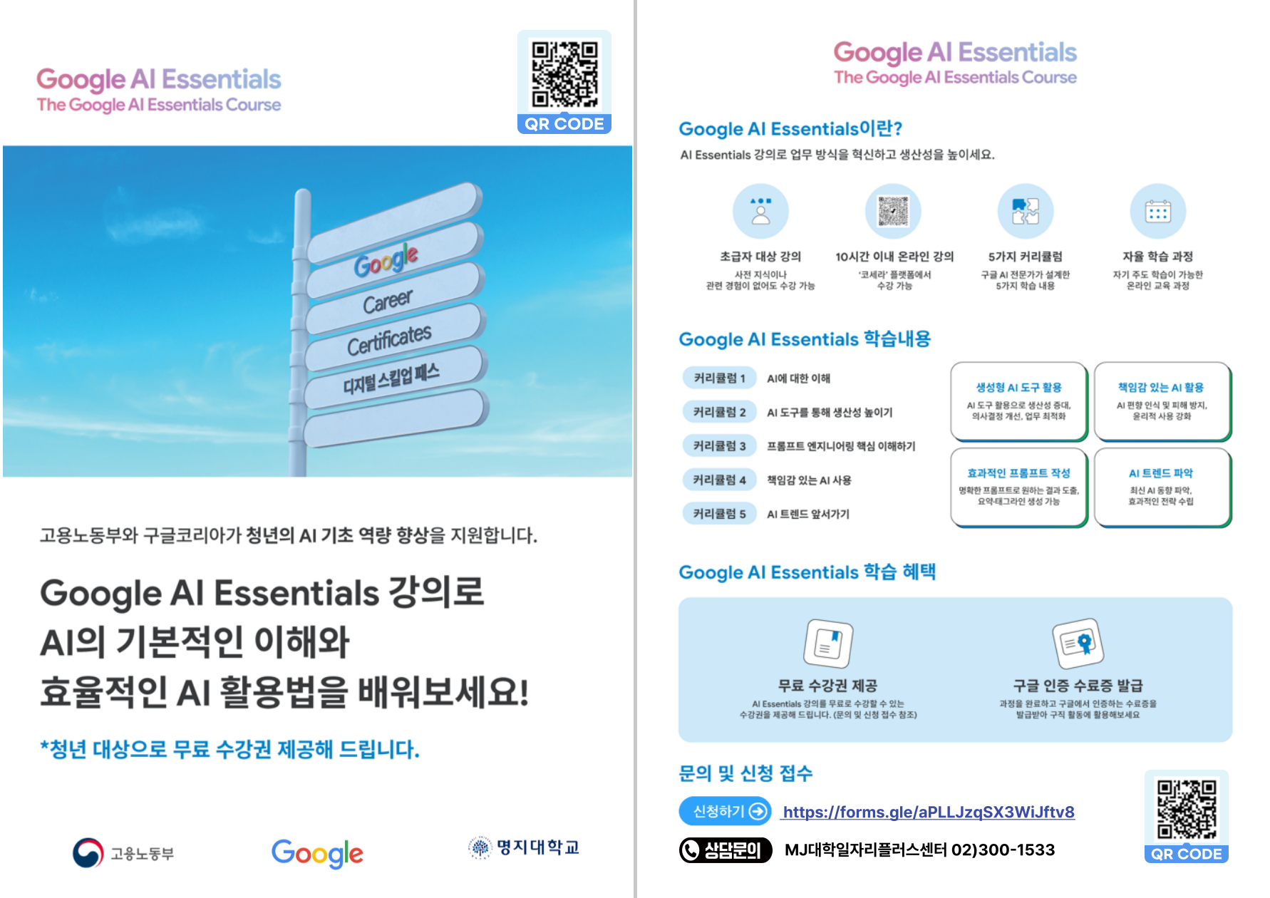 K2Web Wizard - Google AI Essentials 교육 프로그램 참여자 모집