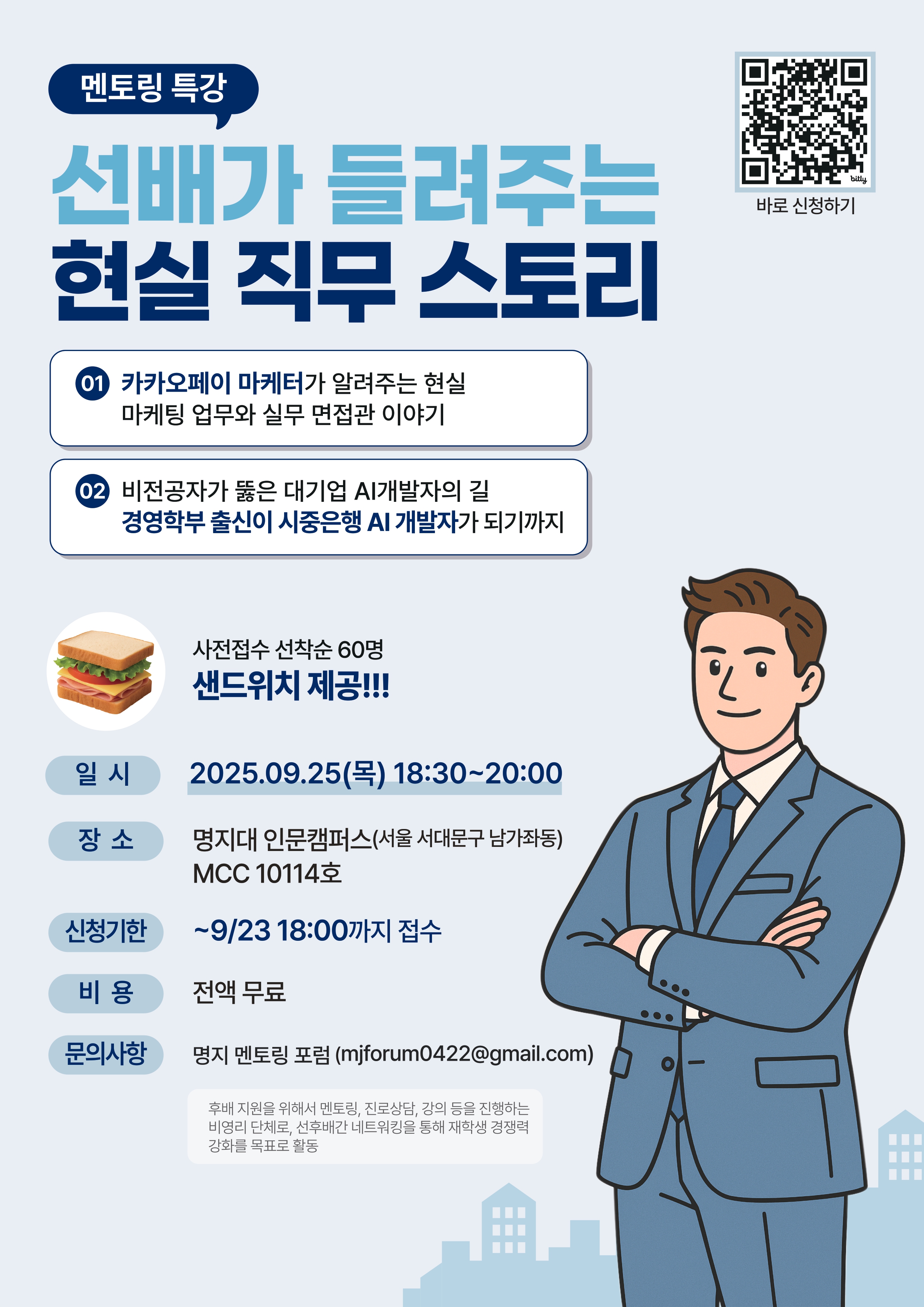 K2Web Wizard - [명지 멘토링 포럼] 선배가 들려주는 현실 직무 스토리_명지 멘토링 프로그램 특강