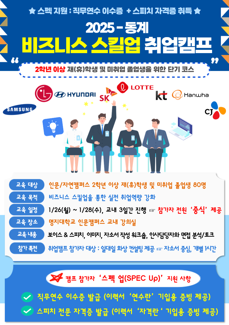 그림입니다.원본 그림의 이름: [월드클래스] 2025-동계 비즈니스 스킬업 취업캠프_포스터.png원본 그림의 크기: 가로 760pixel, 세로 1077pixel