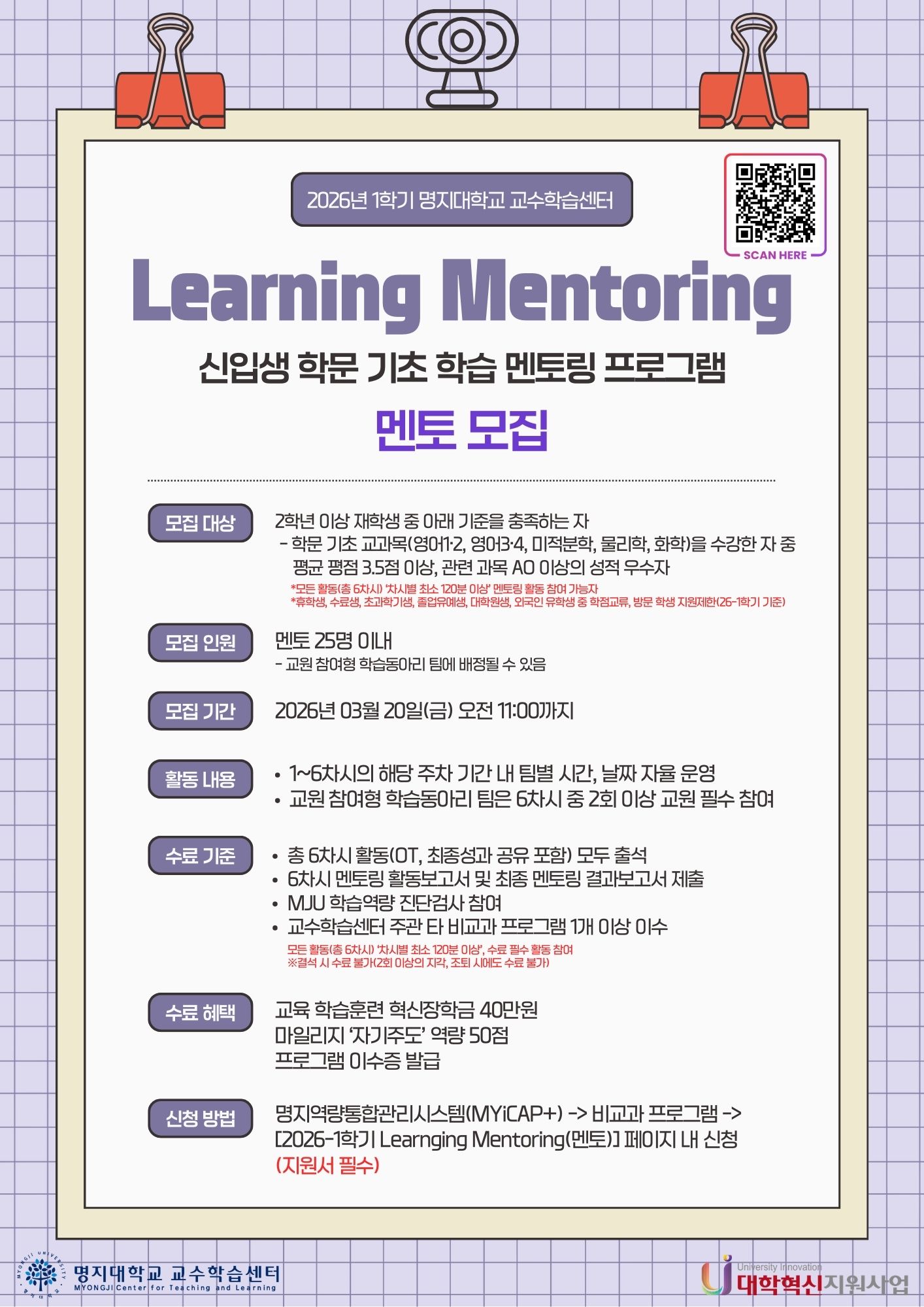 LM 멘토 모집.jpg