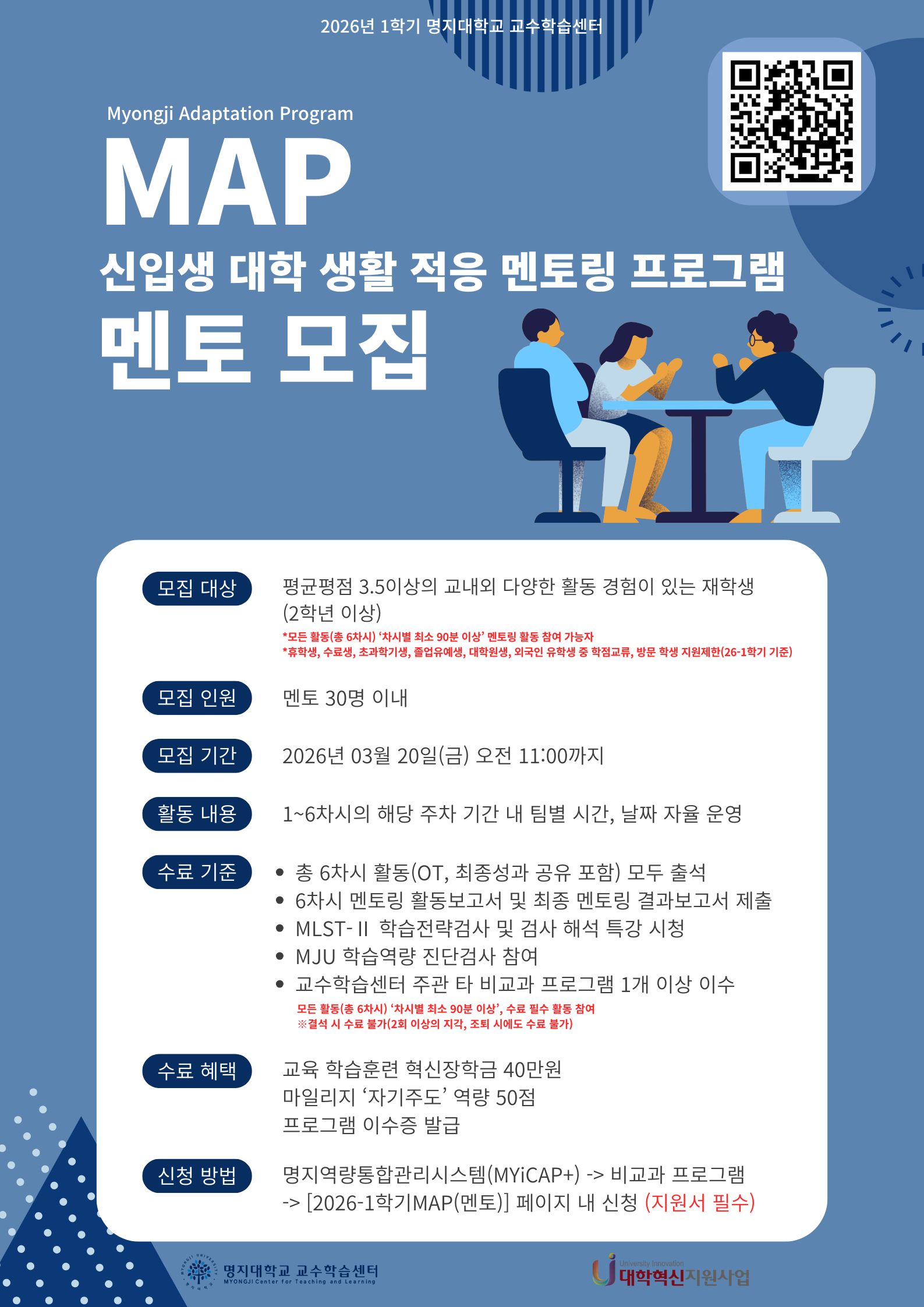 MAP 멘토 모집.jpg