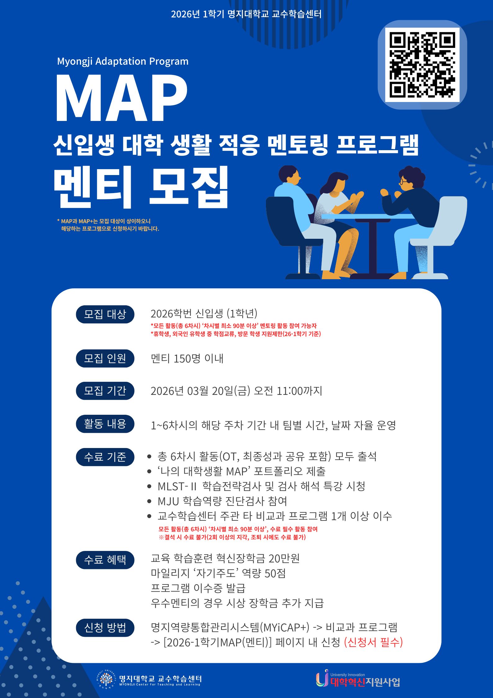 MAP 멘티 모집.jpg