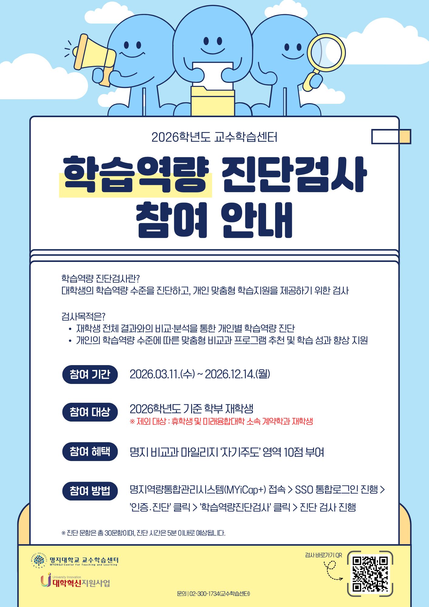 2026학년도 학습역량 진단검사.jpg