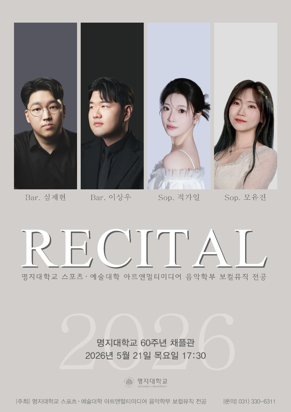1.장소: 명지대학교 60주년 채플관 2.일시: 2026년 5월 21일 목요일 17:30