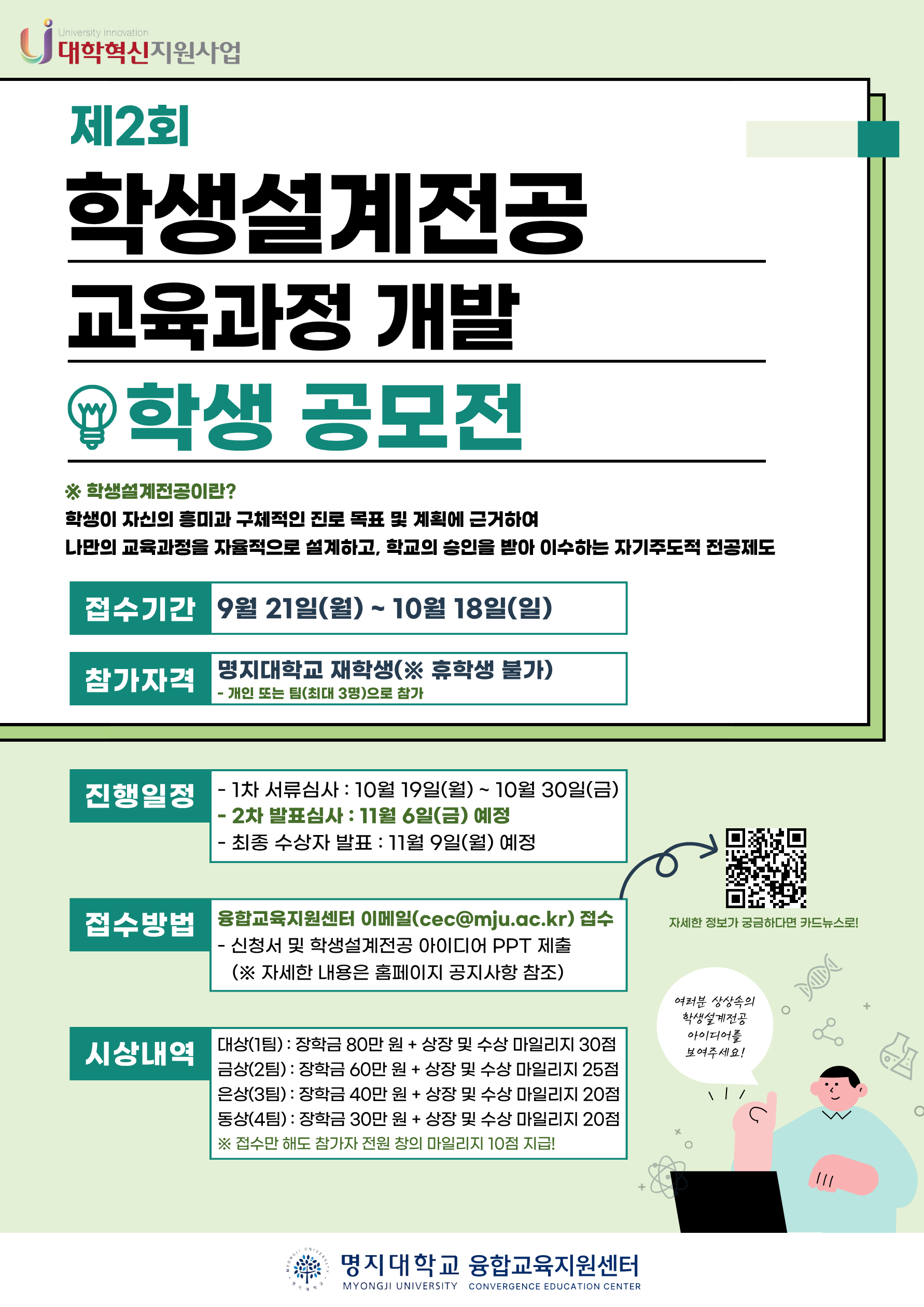 그림입니다.원본 그림의 이름: 2026 교육과정 개발 공모전.png원본 그림의 크기: 가로 1782pixel, 세로 2520pixel