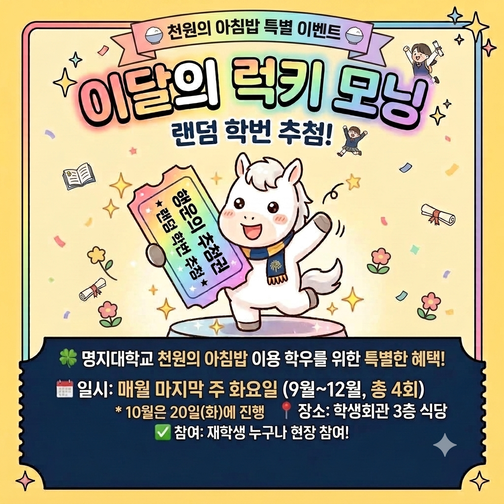 1. 럭키 모닝 이벤트 홍보.png