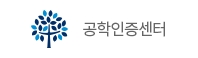 공학인증센터