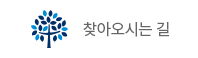 찾아오시는길