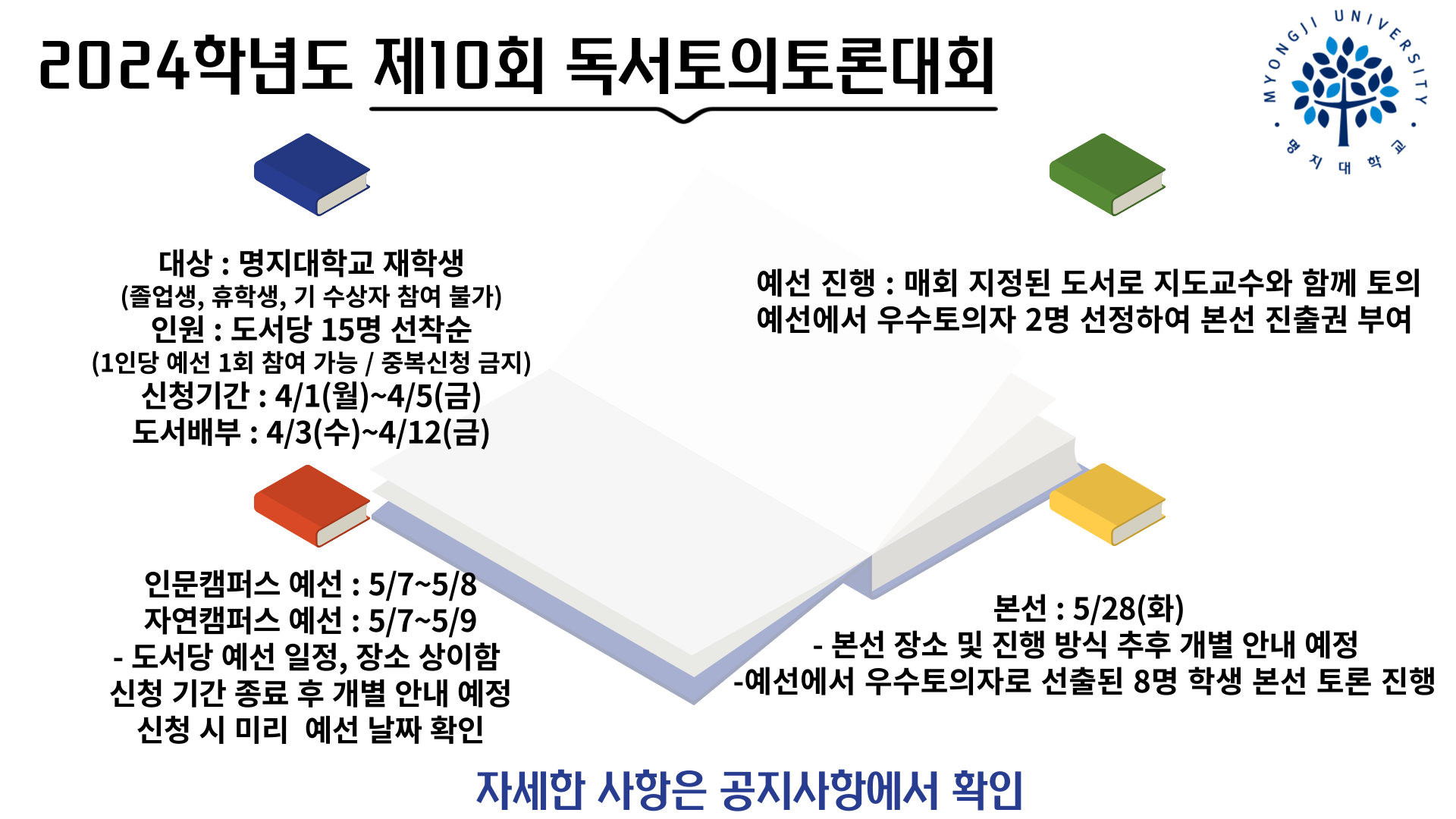 2024 독서토의토론대회