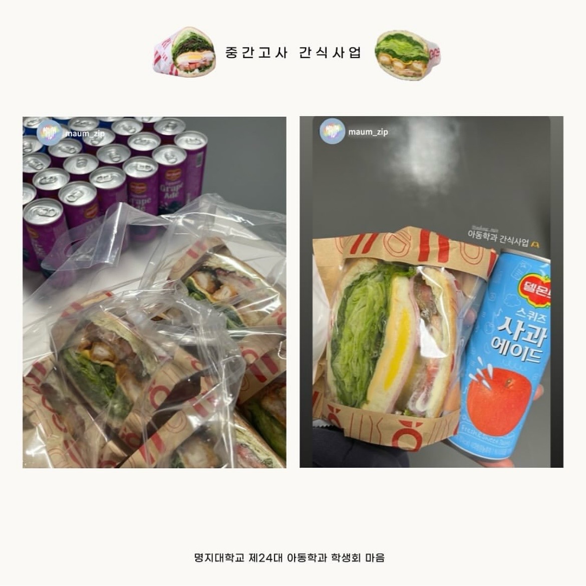 2024-2 아동학과 2학기 간식사업 2번째 첨부파일 이미지