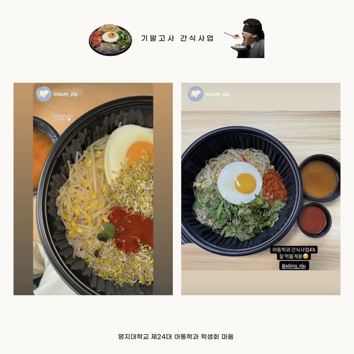 2024-2 아동학과 2학기 간식사업 5번째 첨부파일 이미지