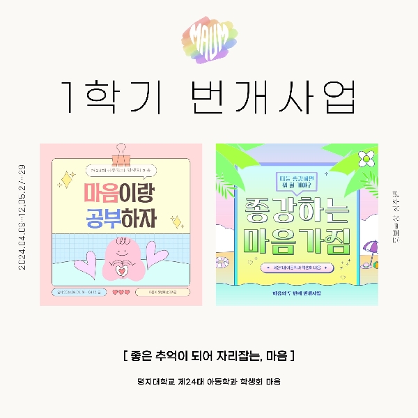 2024학년도 1학기 번개사업 대표이미지