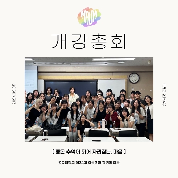 2024학년도 2학기 아동학과 개강총회 대표이미지