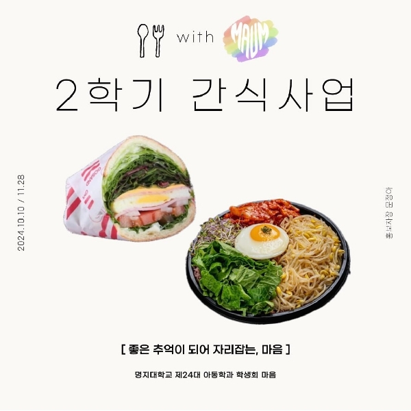 2024-2 아동학과 2학기 간식사업 대표이미지