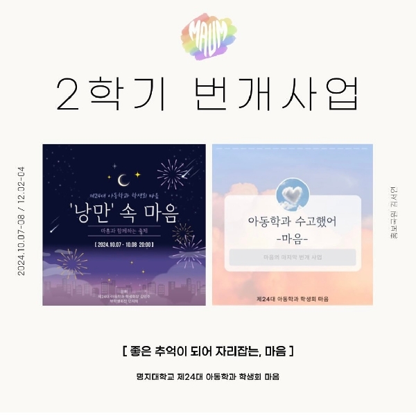 2024-2 아동학과 번개사업 대표이미지