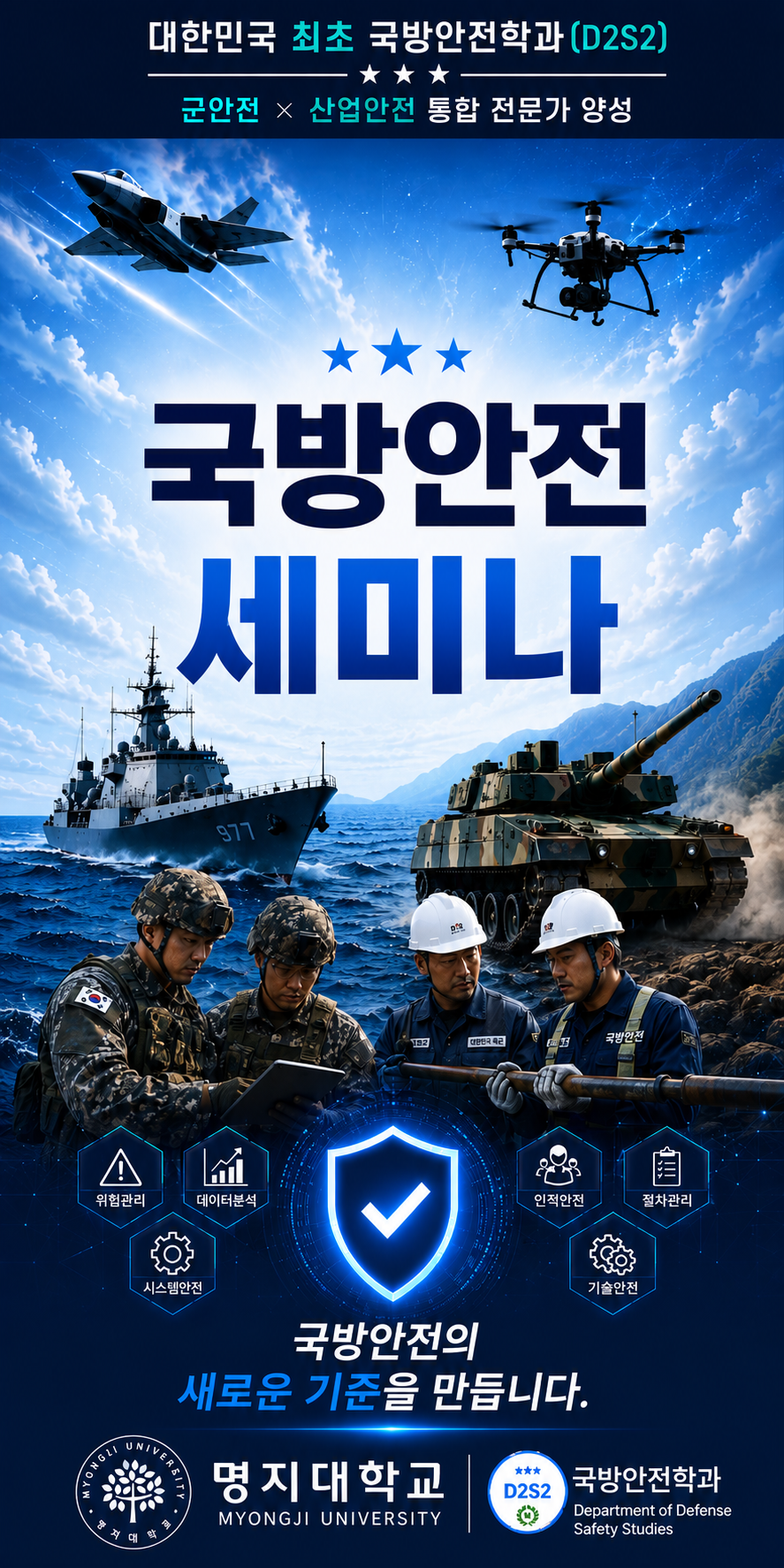 국방안전세미나 포스터  1번째 첨부파일 이미지