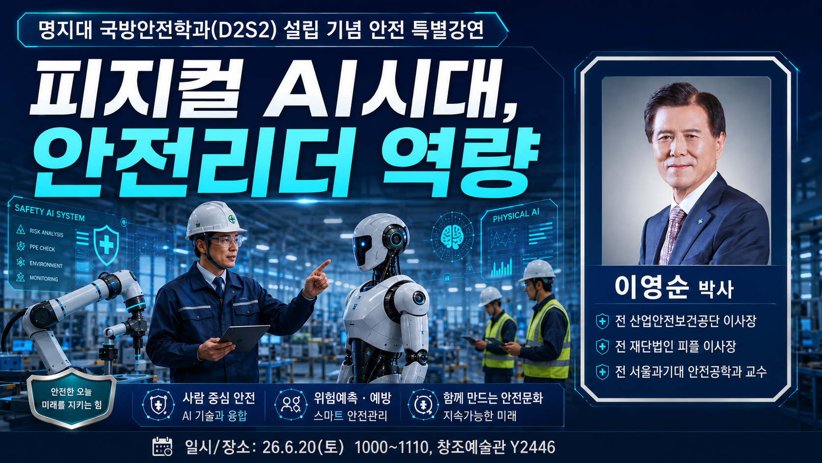 국방안전학과 설립기념 특별 안전 강연(6.20) 1번째 첨부파일 이미지