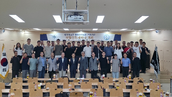 국방안전학과 설립 기념 국방안전세미나(6.20) 대표이미지