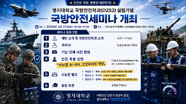 국방안전세미나 포스터  대표이미지