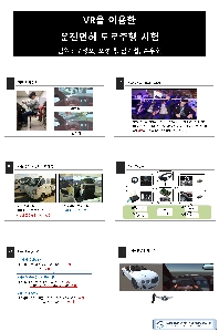 _ (전자) 7조 : VR 이용한 운전면허 도로주행 시험 대표이미지