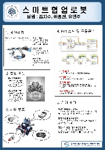  _ 8조 : 스마트 협업 로봇 대표이미지