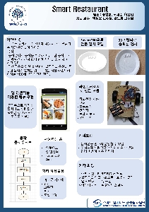  _ 2조 : Smart Restaurant 대표이미지