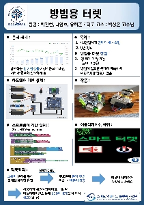  _ 1조 : 방범용 터렛 대표이미지