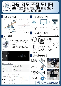  _ 2조 : 자동 각도 조절 모니터 대표이미지