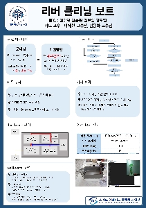  _ 1조 : 리버 클리닝 보트 대표이미지