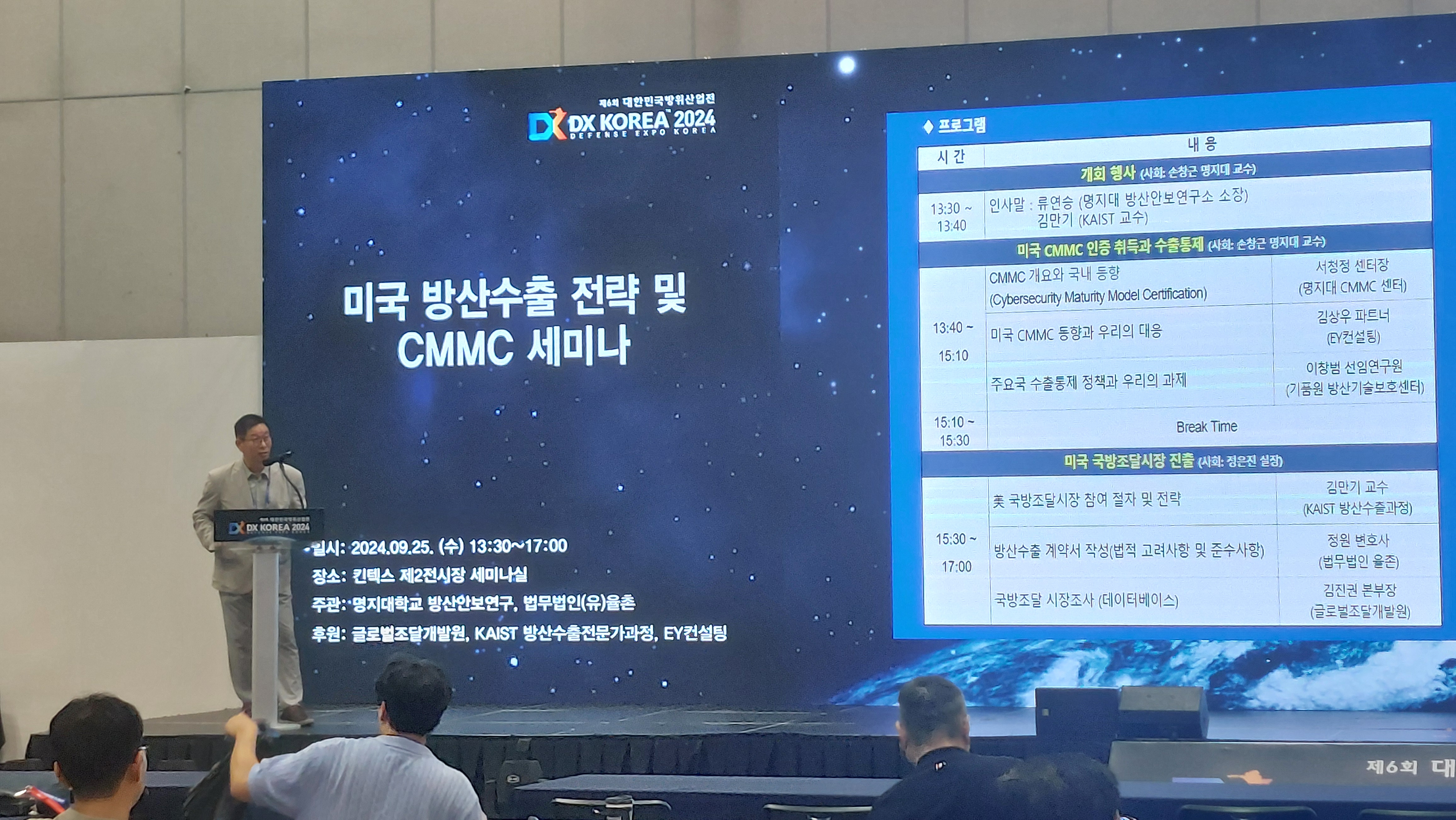 미국 방산수출 전략과 CMMC  세미나 3번째 첨부파일 이미지